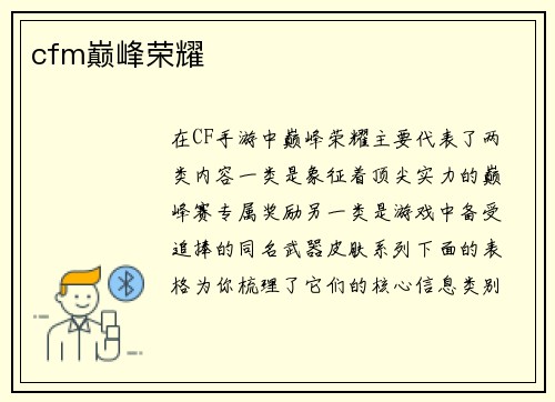 cfm巅峰荣耀