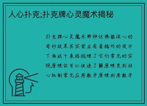 人心扑克;扑克牌心灵魔术揭秘