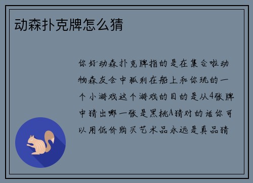 动森扑克牌怎么猜