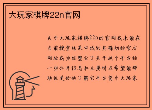 大玩家棋牌22n官网