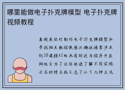 哪里能做电子扑克牌模型 电子扑克牌视频教程
