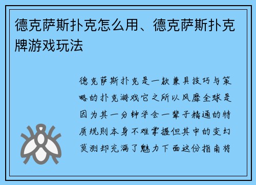 德克萨斯扑克怎么用、德克萨斯扑克牌游戏玩法