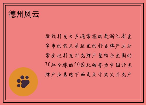 德州风云