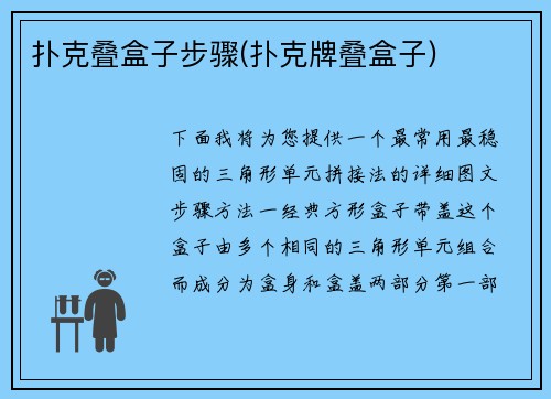 扑克叠盒子步骤(扑克牌叠盒子)
