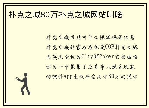 扑克之城80万扑克之城网站叫啥