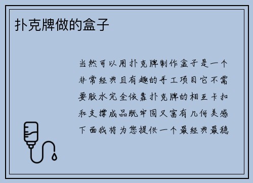 扑克牌做的盒子