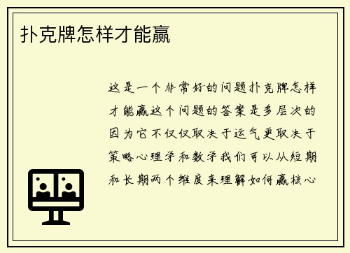 扑克牌怎样才能赢
