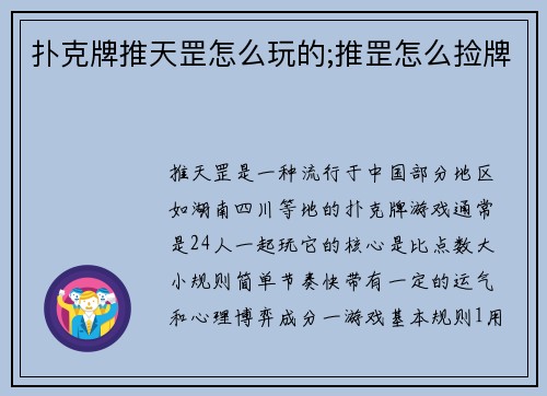 扑克牌推天罡怎么玩的;推罡怎么捡牌