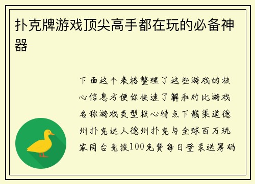 扑克牌游戏顶尖高手都在玩的必备神器