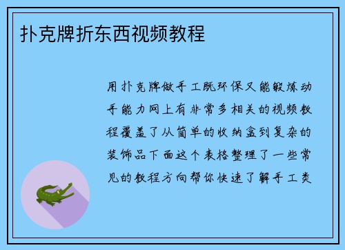 扑克牌折东西视频教程