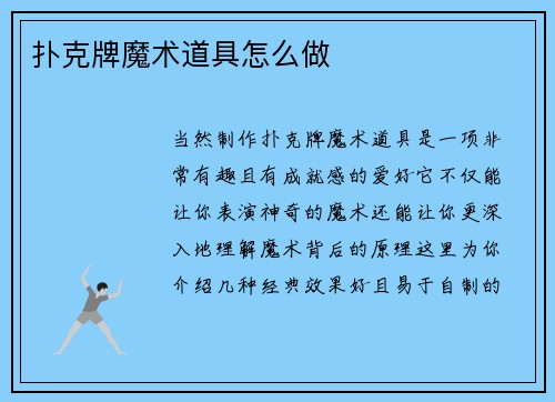 扑克牌魔术道具怎么做